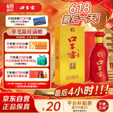 口子窖 六年型 兼香型白酒 41度 100ml*1瓶 单瓶装 低度白酒