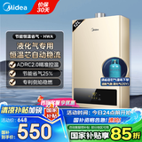 美的（Midea）12升液化气煤气热水器 智能精控恒温 强排即热式家用安全 节能省气 低水压启动HWA【国补立减15%】 12L 液化气专用HWA 性价比神机 液化气