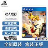 PlayStation【佳作推荐】索尼PS5全新游戏光盘 通用游戏软件 全新海外版游戏 PS4/PS5通用 双人成行 双人同行 国内速发