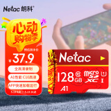 朗科（Netac）128GB TF（MicroSD）存储卡 A1 U1 C10 经典国风版 读速100MB/s 行车记录仪&手机专用内存卡