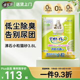 佳乐滋沸石猫砂小粒3.8L除臭无尘不沾底无香型不可冲厕所不结团