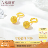 六福珠宝 足金光砂圆珠黄金耳环耳饰 计价 G01G0030DS 约2.13克
