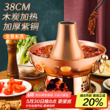 拜杰(Baijie)木炭火锅加厚紫铜火锅锅具家用铜锅火锅炉铜火锅纯老式 木炭特厚清汤锅 38cm