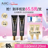AHC修复抗皱多效护理眼霜双支淡化细纹黑眼圈护肤品520情人节礼物