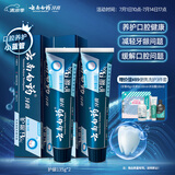 云南白药牙膏护龈高端系列口腔护理牙膏 清新口气洁齿 缓解口腔问题135g*2