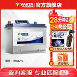 瓦尔塔（VARTA）汽车电瓶蓄电池 蓝标80D26L 现代丰田马自达奔腾比亚迪上门安装