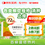 奇康百癣夏塔热片0.3g*12片*2板*3盒共72片治疗手癣，体癣，足癣，花斑癣，过敏性皮炎，痤疮。