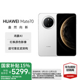 华为（HUAWEI）Mate 70 国家补贴500元 鸿蒙AI 红枫原色影像 超可靠玄武架构华为鸿蒙智能手机 雪域白 12GB+256GB全网通 官方标配