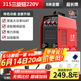大焊 电焊机家用220v小型直流两相电电子小焊机迷你手提焊机 8米全套接好【315三旋钮220V】