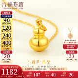六福珠宝520礼物 足金葫芦黄金吊坠不含项链计价L01GTBP0009 约1.26克