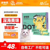 多特思(DOTUS) 猫零食猫条金枪鱼味15g*100支成猫幼猫咪零食湿粮