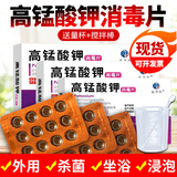 鑫华凯高锰酸钾片外用消毒片高猛酸钾洗液溶液粉末私处护理妇科用坐浴片 (高锰酸钾片)3盒+量杯和搅拌棒