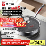 康巴赫旗舰S款316L不锈钢平底锅蜂窝家用煎牛排煎烙饼煎蛋不粘锅电磁炉