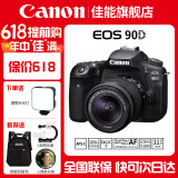 佳能（Canon） EOS 90D套机  单反相机 佳能90d 单机 EOS新款vlog数码相机 佳能90D单机身+18-55STM镜头【基础入门】 官方标配【无必备配件摄影大礼包~推荐购买套餐】