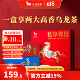 八马茶业 金骏眉/大红袍/肉桂/单枞/铁观音/白茶/茉莉花茶 茶叶自己喝 【铁观音+大红袍】礼盒装412g