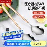 美厨（maxcook）316L不锈钢汤勺汤匙 加大勺子餐勺饭勺调羹 2件套玫瑰金MCGC0224