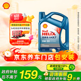 壳牌（Shell）机油全合成机油5w-20(5w20) API SP级 4L 蓝壳HX7 PLUS