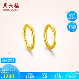 周六福简约足金999黄金耳圈耳环女生日礼物计价AA090923 一对 约1.21g