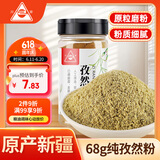 川珍纯孜然粉68g【新疆】厨房炖肉烧烤料腌肉烤串撒料香辛调料