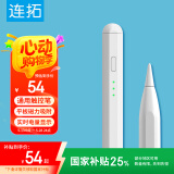 连拓 ipad电容笔适用苹果华为小米平板pencil二代手写触屏平替笔通用版 适用安卓/苹果/iPad平板/手机