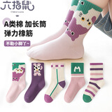六指鼠秋季加长筒男童女童儿童长袜子秋冬厚棉女宝宝高筒中筒袜小孩1岁