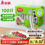 美丽雅保鲜膜套食品级100只 一次性保险罩 厨房剩饭菜防尘碗罩