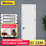 美心（Mexin）木门木质复合低碳无漆简约欧式室内门套装门卧室门2000定制尺寸