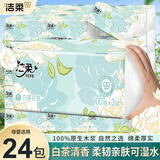 洁柔抽纸3层百花香味整箱批发婴儿专用面巾纸家用餐巾纸纸巾抽纸 白茶花香 3层 100抽*24包 7200张