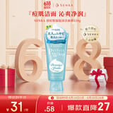 珊珂洗颜专科祛痘洁面奶120g控油保湿清爽不紧绷祛痘款