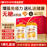 黄金搭档蛋白粉增强免疫力中老年人营养品含乳清送父母长辈术后恢复礼盒