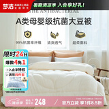 梦洁家纺 30%大豆春秋被 燃梦大豆抗菌纤维四季被双人被芯 248*248 