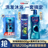 清扬（CLEAR）男士洗发沐浴套装 深海探险沐浴露600g+清爽控油型洗发水300g