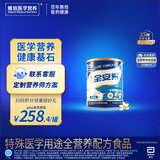 雅培全安素特医全营养配方粉 900g 香草味 补充蛋白质粉 中老年营养粉