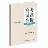 高考试题分析（2026年版） 理科综合 生物分册 开学季