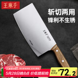 王麻子家用菜刀刀具斩切刀 厨房锋利锻打切片切肉切菜刀斩骨斩切两用