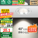雷士（NVC） led射灯防眩铝材筒灯天花灯服装店背景墙展厅嵌入式孔灯走廊灯 5W铝材暖白光 砂银 开孔75-85mm