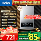 海尔（Haier）【MODEL】16升燃气热水器天然气节能省气40%【国家补贴15%】价保618 低水压启动 16MODEL(12T)U1