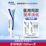 倍舒痕官方进口Dermatix硅凝胶祛疤膏淡化增生瘢痕术后产外伤成人款7g