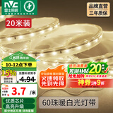 雷士（NVC）灯带LED灯带多米装吊顶霓虹高亮贴片灯带暗槽辅助灯条 20米-60珠-暖白6W/米-带1个接头 6瓦/米