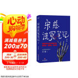 宋慈洗冤笔记2（跟随世界法医学鼻祖宋慈破奇案、洗冤情、寻真相！与清明上河图密码同是国产悬疑推理佳作） 小说