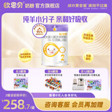 欧恩贝新国标婴幼儿配方羊奶粉708g营养好吸收纯羊乳奶粉不含牛乳成分 二段（6-12个月）*1罐