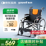 鱼跃 (yuwell)手动轮椅车H062折叠老人轻便免充气铝合金旅行手推代步