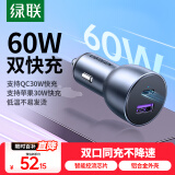 绿联车载充电器 超级快充点烟器一拖二适用苹果15/16华为小米su7汽车