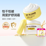 爱护（Carefor）宝宝面霜婴幼儿童防皴擦脸霜滋润保湿防干防裂防苹果脸秋冬小黄瓶 舒润霜+倍润霜