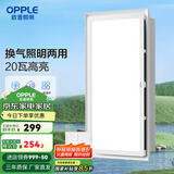 欧普（OPPLE） 集成吊顶led 铝扣板天花板格栅平板灯嵌入式厨房灯厨卫灯 【H201】照明换气扇30*60 防潮防锈抗油污