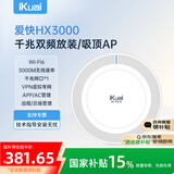 爱快（iKuai）千兆路由器 无线ap吸顶 ax3000 wifi6 商用/企业级 ac+ap 远程控制/全屋组网 poe/DC供电 HX3000