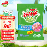 好爸爸（Kispa）天然亲肤洗衣粉加量3.2斤家庭装宝宝衣物适用敏感肌适用速溶