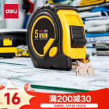 得力(deli)5m全包胶带锁定钢卷尺 木工尺装修测量尺子 办公用品 8208 黄色