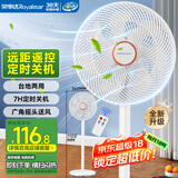 荣事达（Royalstar）电风扇交流定频家用7叶柔风遥控定时落地扇立式台地两用大风量节能摇头轻音低噪风扇 FD-30Y501