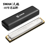 天鹅SWAN 24孔复音演奏口琴C调（音位标注）银色
